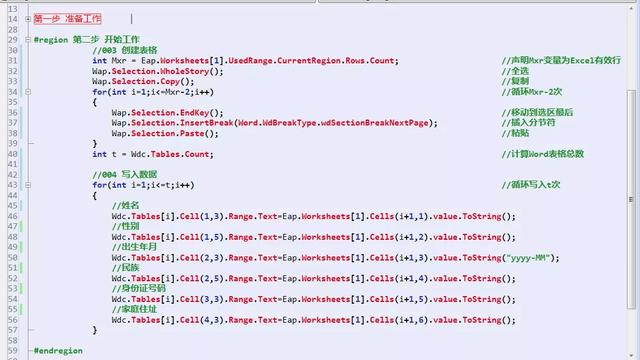 C# 自动生成信息卡