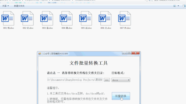 C# Word批量转Pdf