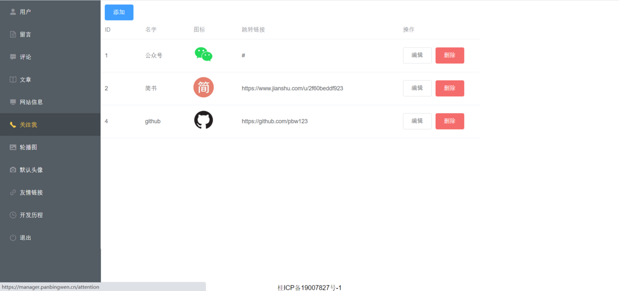 关注我管理