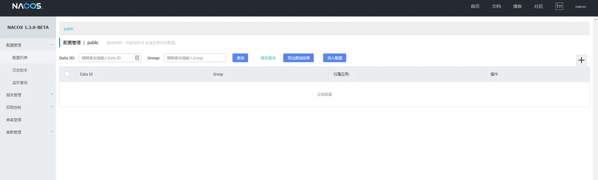 NACOS-1.3.0-BETA控制台