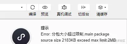 大小超出限制