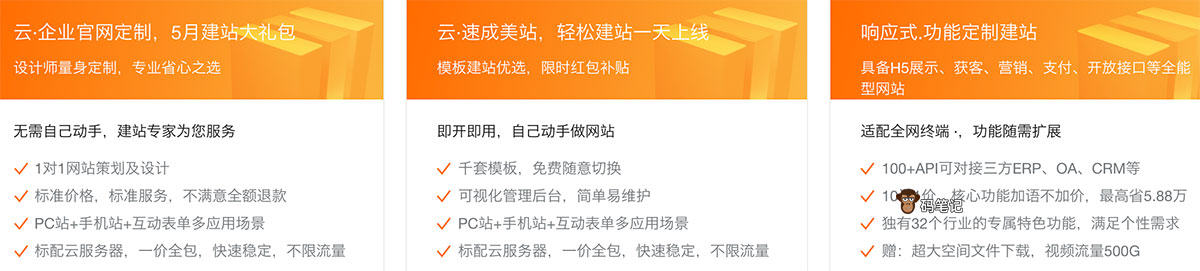 阿里云建站企业官网定制/速成美站/功能性建站
