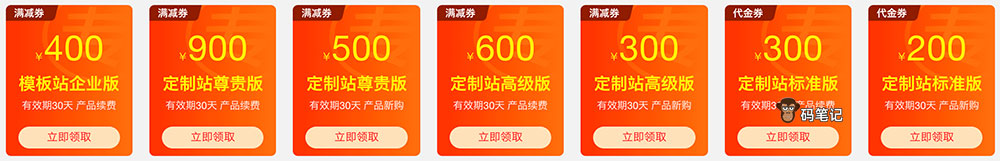 阿里云建站代金券领取