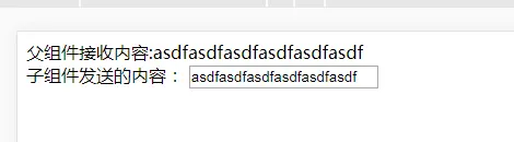 子组件的值传递给父组件案例
