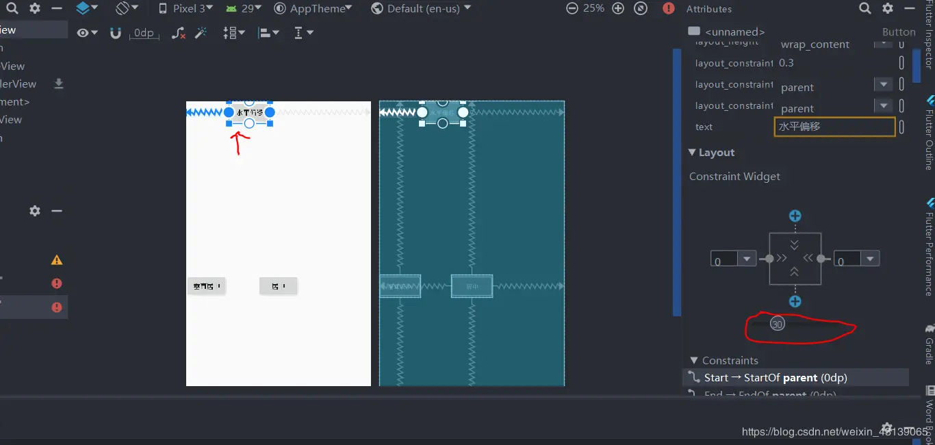 布局编辑器偏移设置
