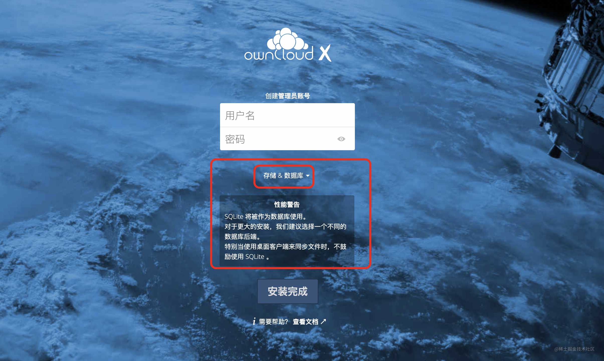 owncloud 初始化