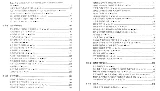 算法第一人左神（左程云）：深入解析字节算法面试题与数据结构