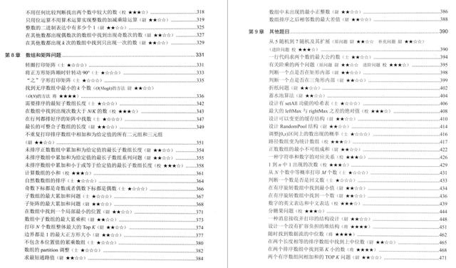 算法第一人左神（左程云）：深入解析字节算法面试题与数据结构