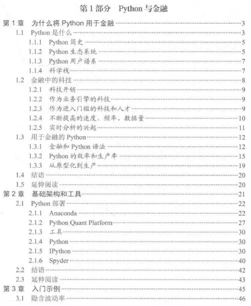 80后全栈工程师用530页就把Python金融大数据分析给讲明白了！