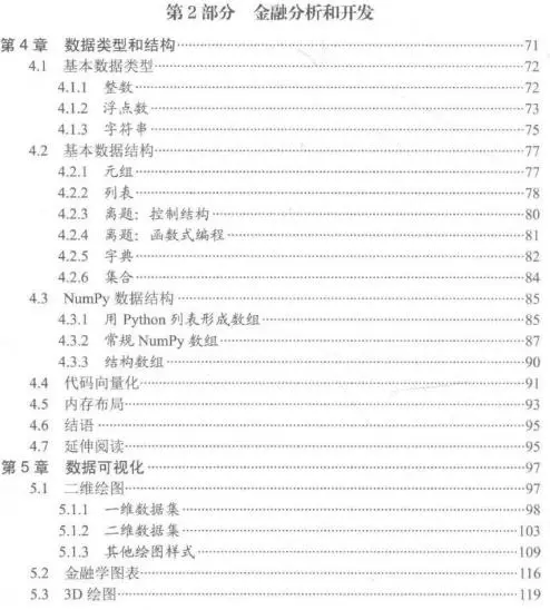 80后全栈工程师用530页就把Python金融大数据分析给讲明白了！