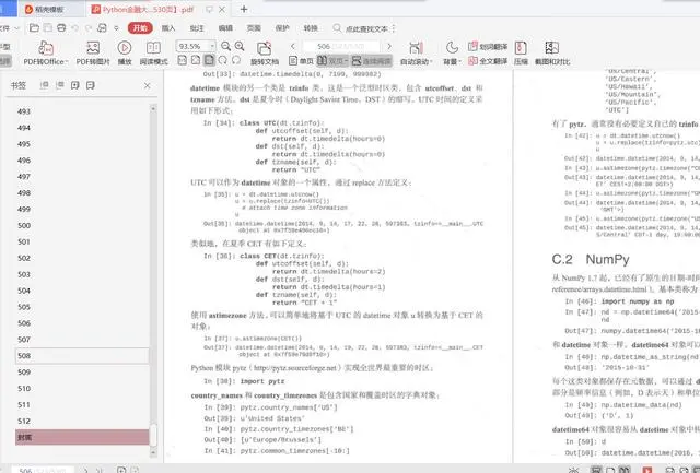 80后全栈工程师用530页就把Python金融大数据分析给讲明白了！