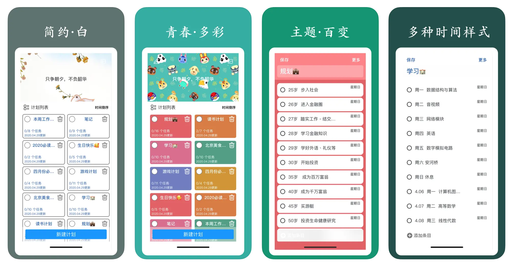 AppStore 今日计划