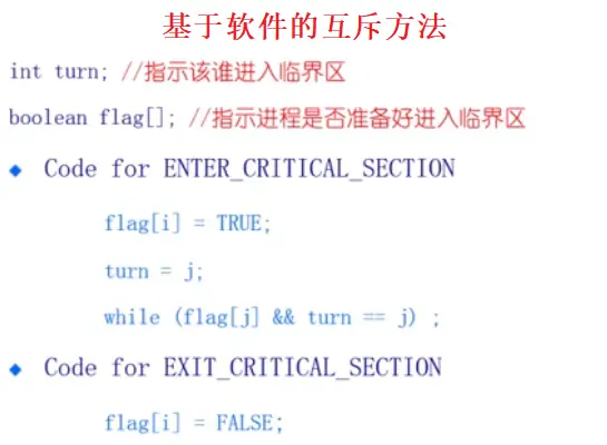 基于软件互斥方法