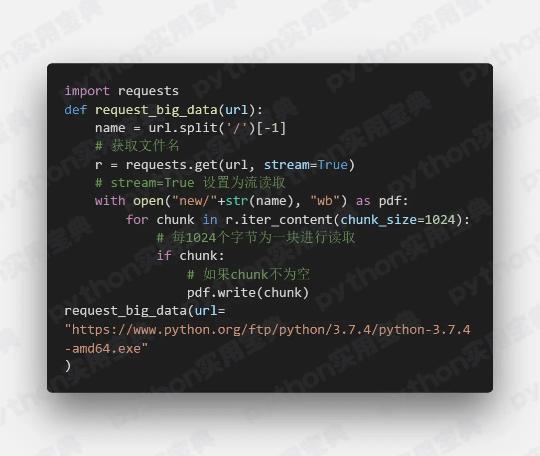 python大文件下载
