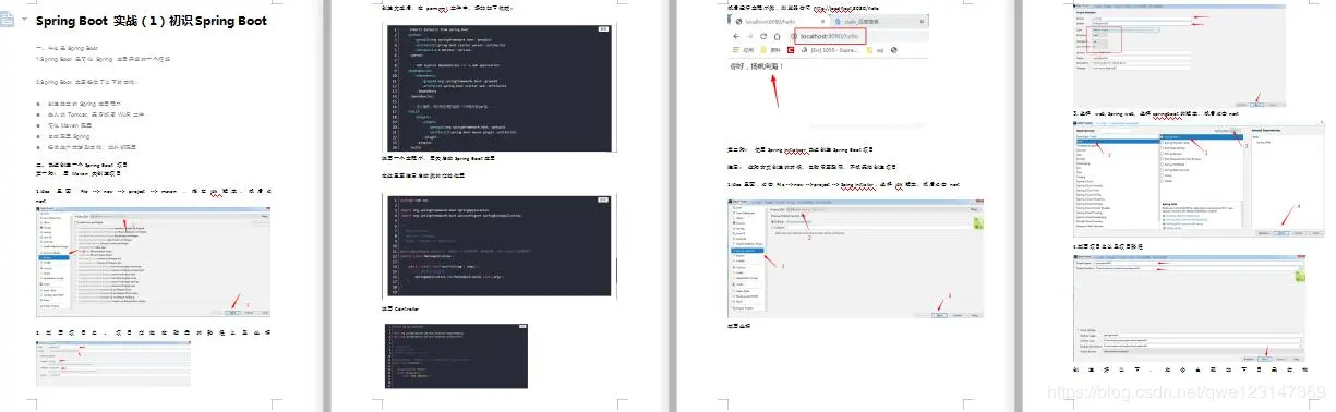 找了很久的PDF文档——深入浅出springboot，Java程序员力荐