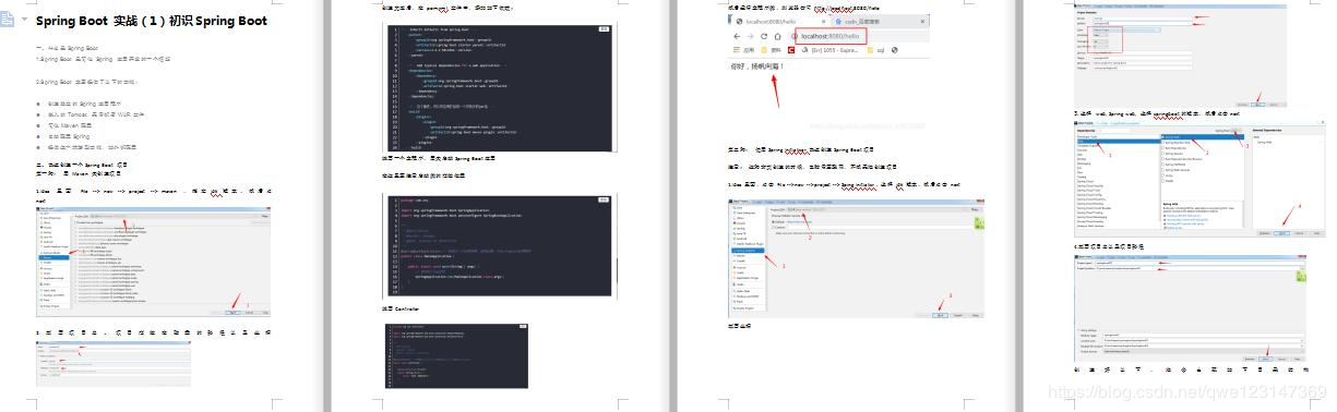 找了很久的PDF文档——深入浅出springboot,Java程序员力荐