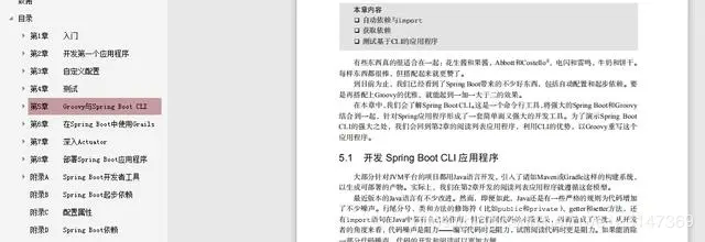 找了很久的PDF文档——深入浅出springboot，Java程序员力荐