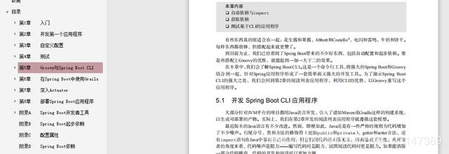 找了很久的PDF文档——深入浅出springboot,Java程序员力荐
