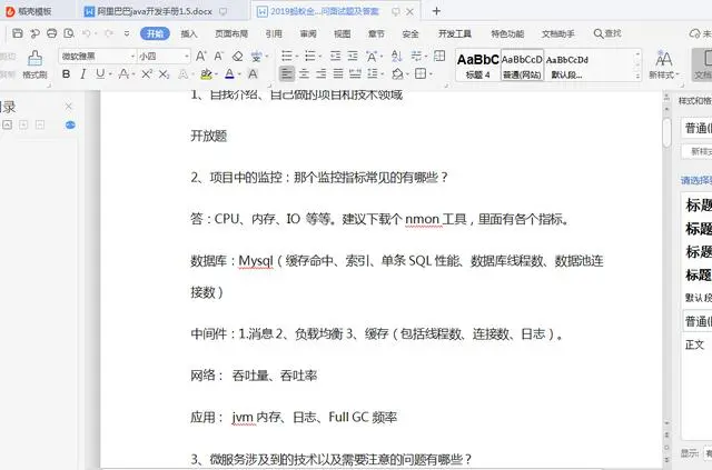 Java开发五年，从中游公司跳槽到腾讯T3-2，这些面试题我刷了六遍