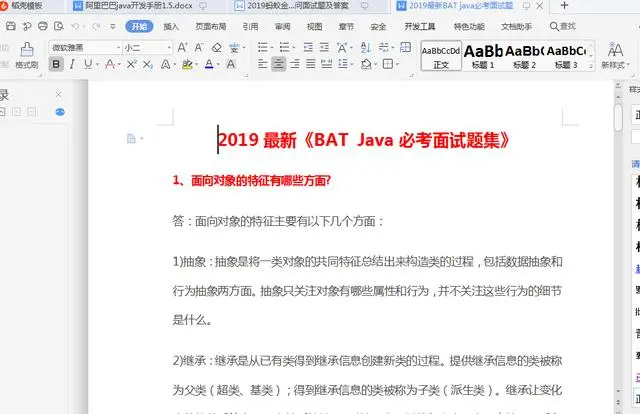 Java开发五年，从中游公司跳槽到腾讯T3-2，这些面试题我刷了六遍