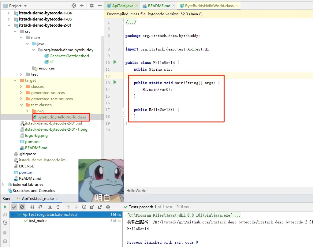 Byte buddy HelloWorld 效果图