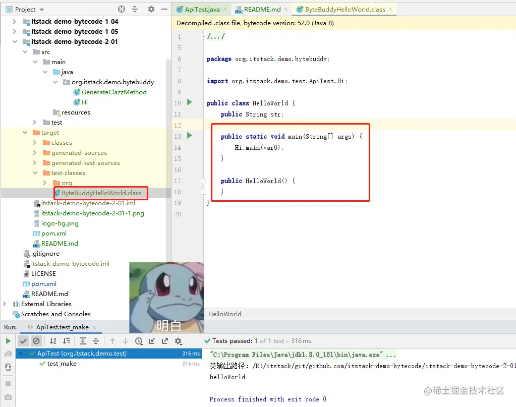 Byte buddy HelloWorld 效果图