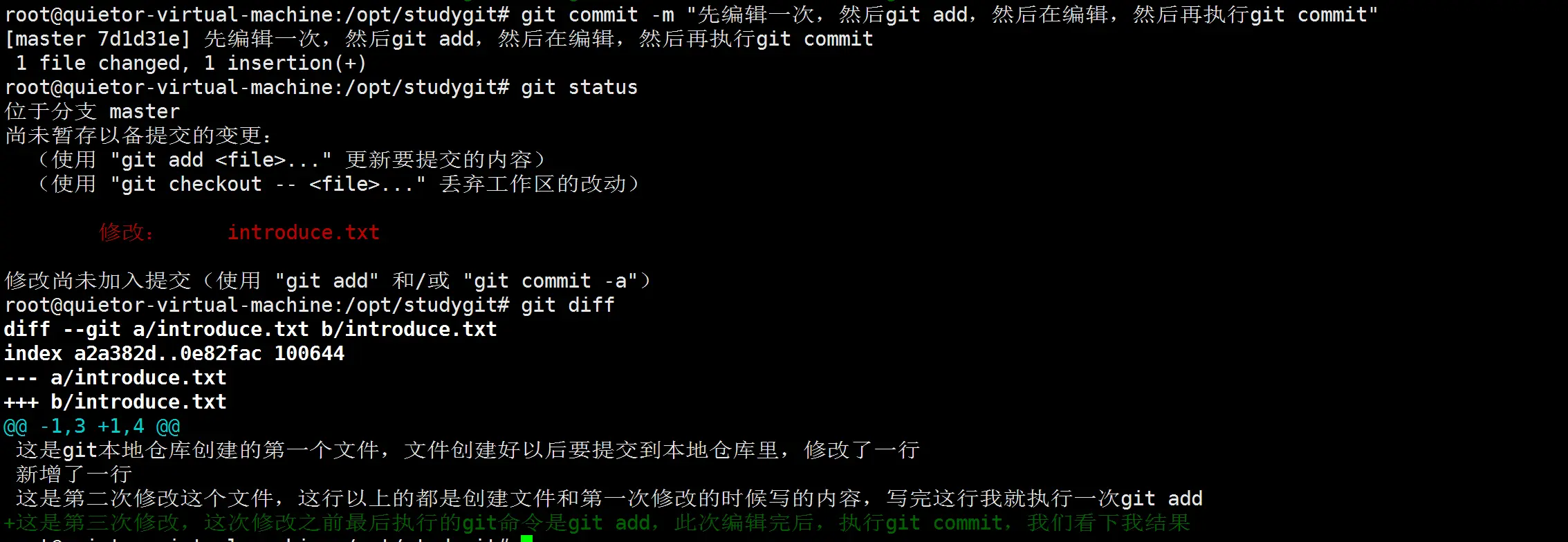 git commit提交修改