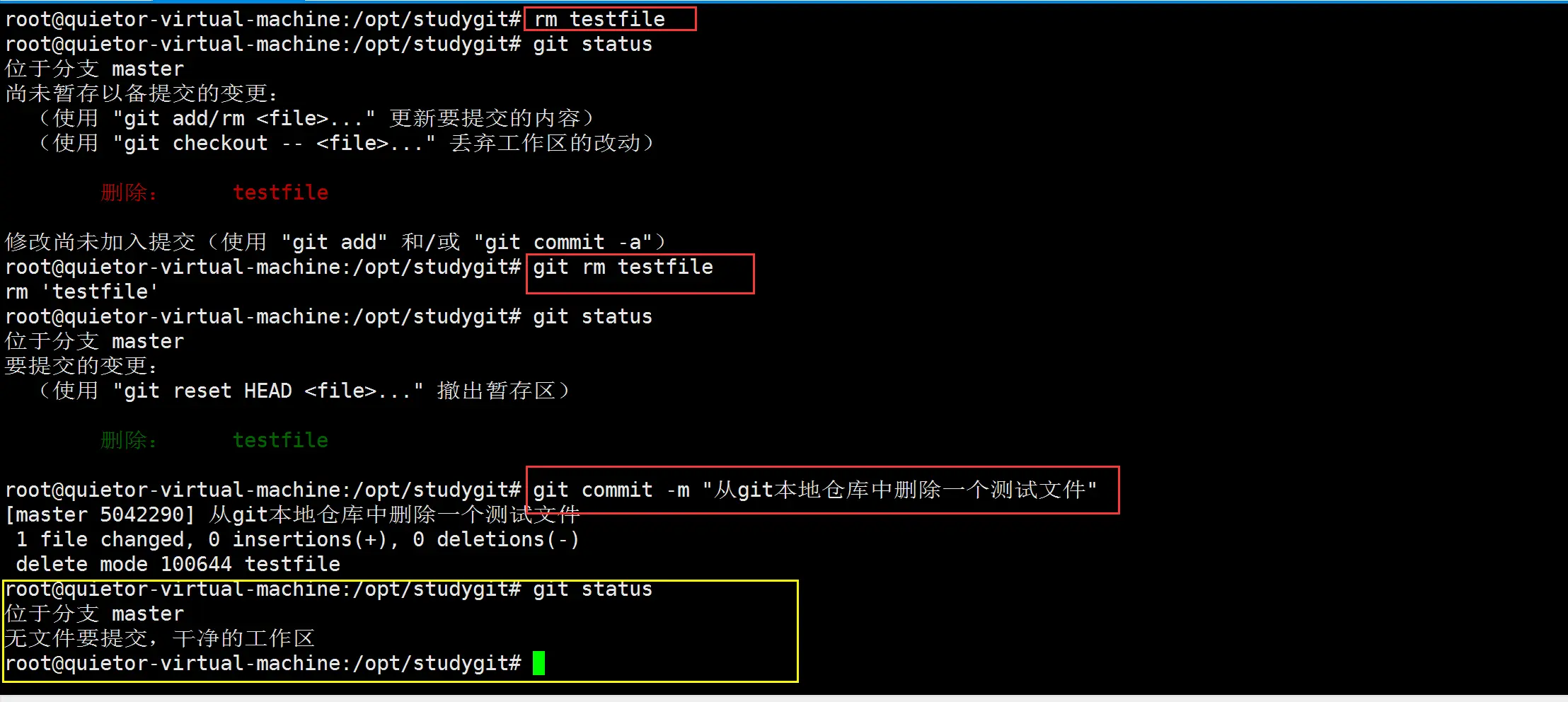 git删除文件提交