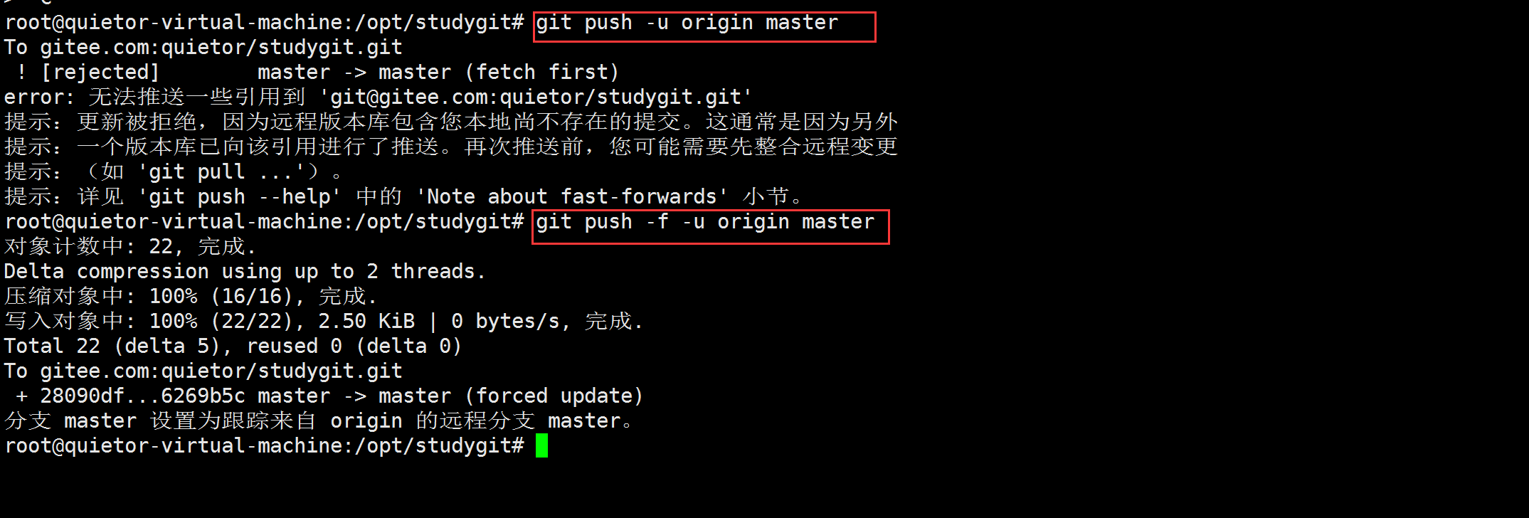将本地文件信息推送到远程仓库