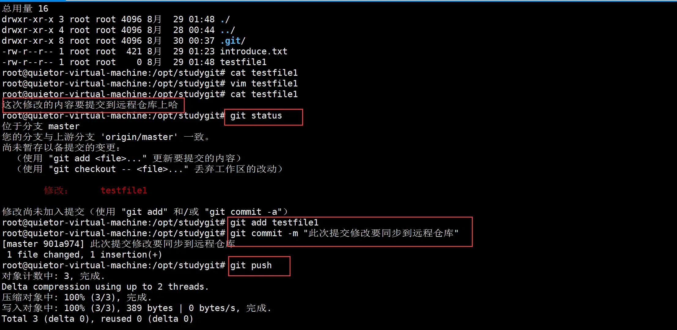 提交修改的内容到git远程仓库