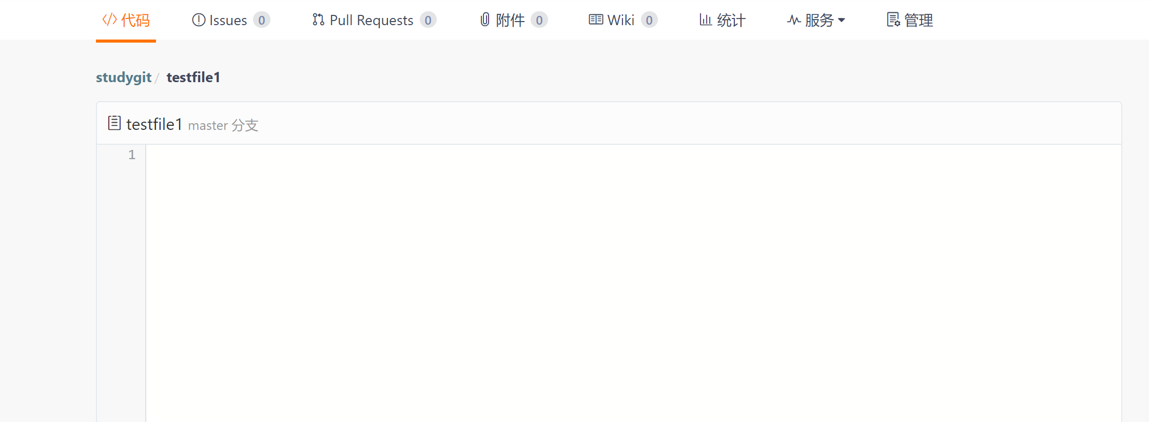 提交之前要修改的文件的内容