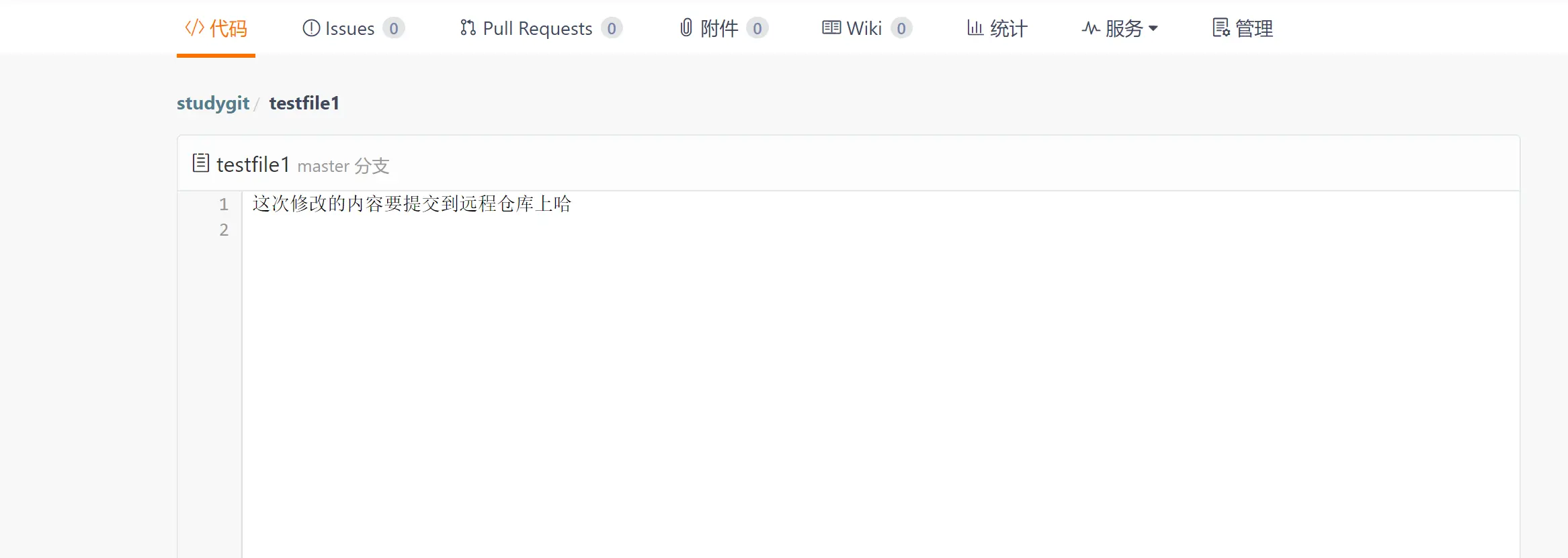 提交之后修改的文件的内容显示