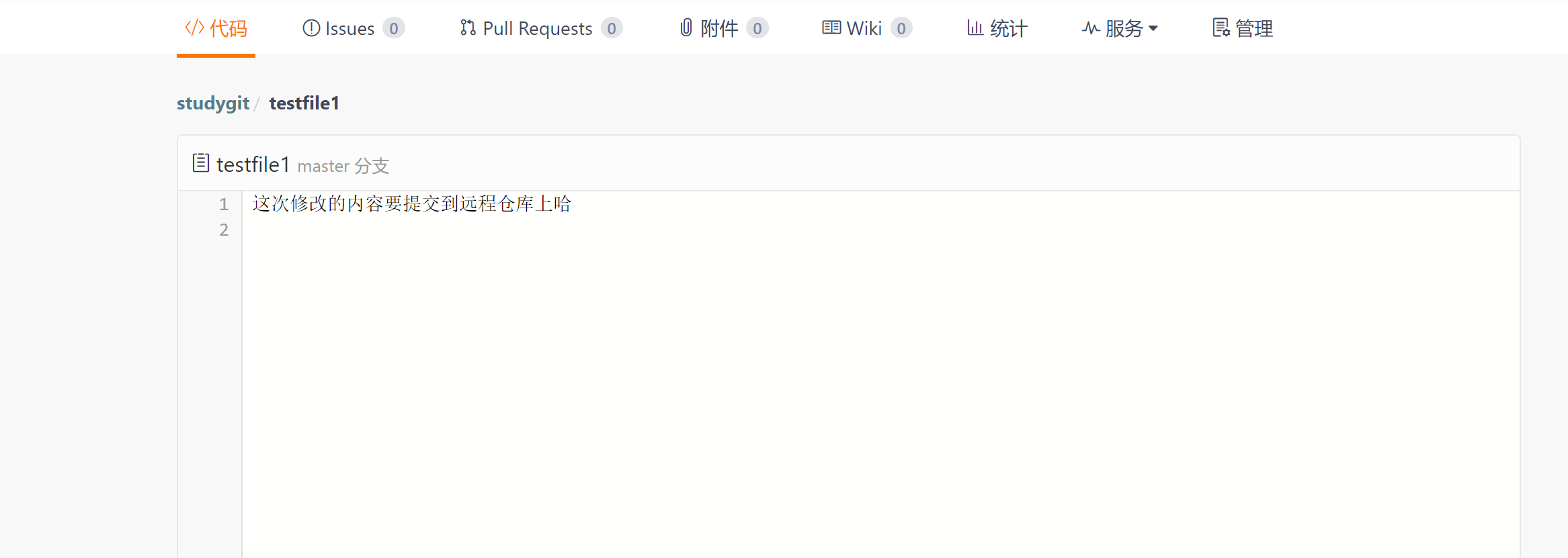 提交之后修改的文件的内容显示