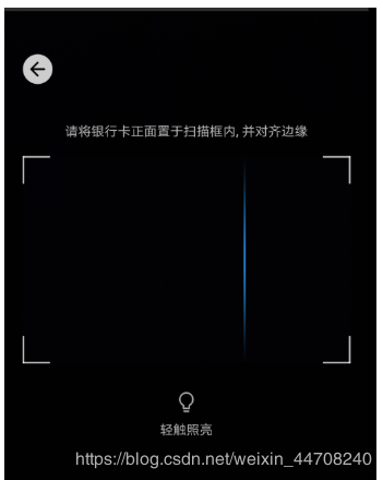 银行卡识别校准界面