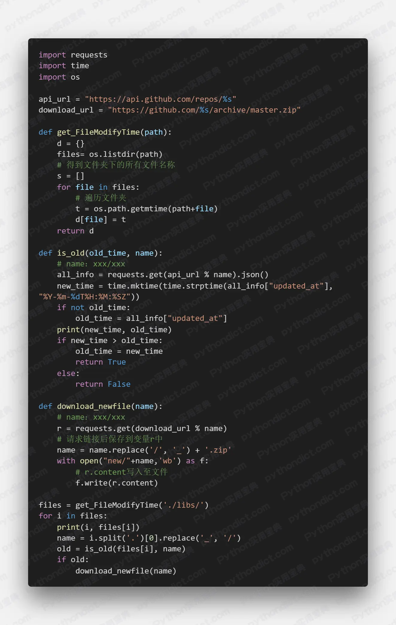 Python监控Github项目是否有更新