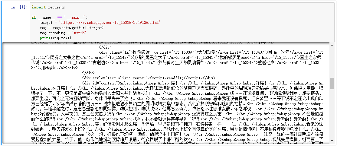 Python3 网络爬虫（二）：下载小说的正确姿势
