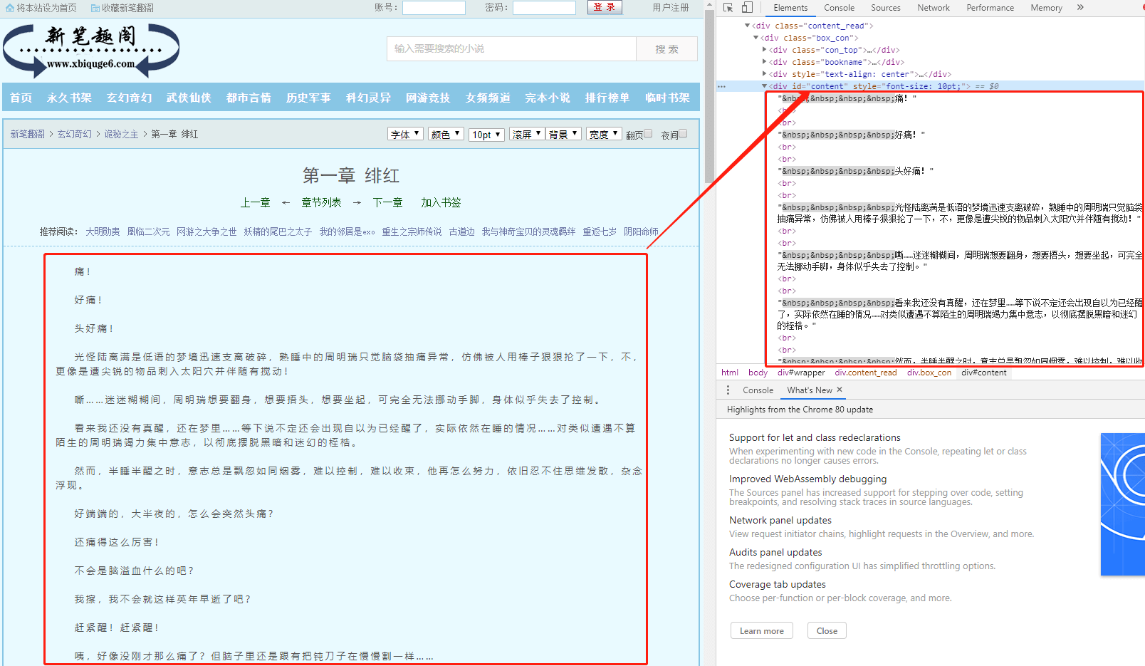 Python3 网络爬虫（二）：下载小说的正确姿势