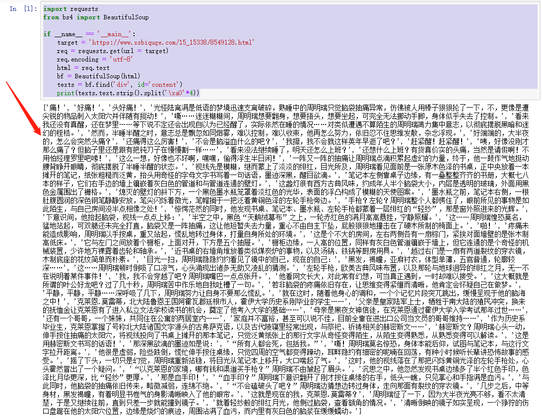Python3 网络爬虫（二）：下载小说的正确姿势