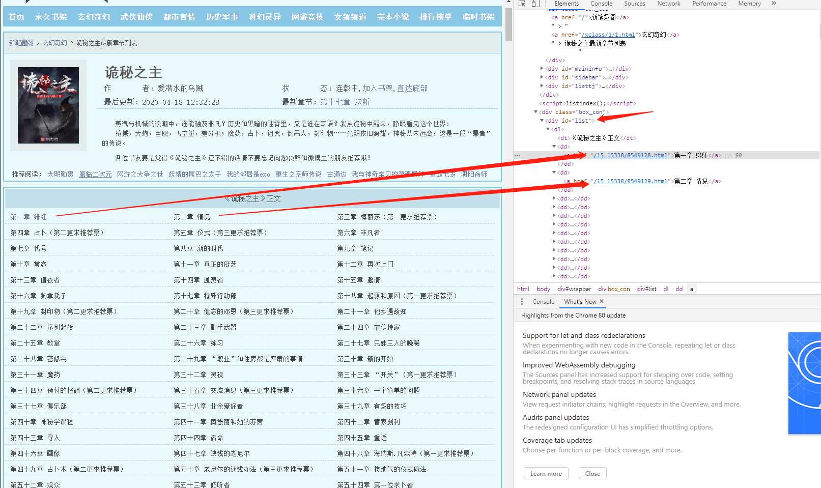 Python3 网络爬虫（二）：下载小说的正确姿势