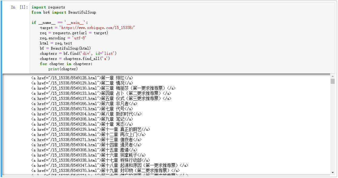 Python3 网络爬虫（二）：下载小说的正确姿势