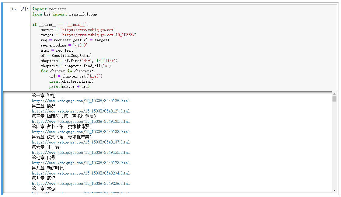 Python3 网络爬虫（二）：下载小说的正确姿势