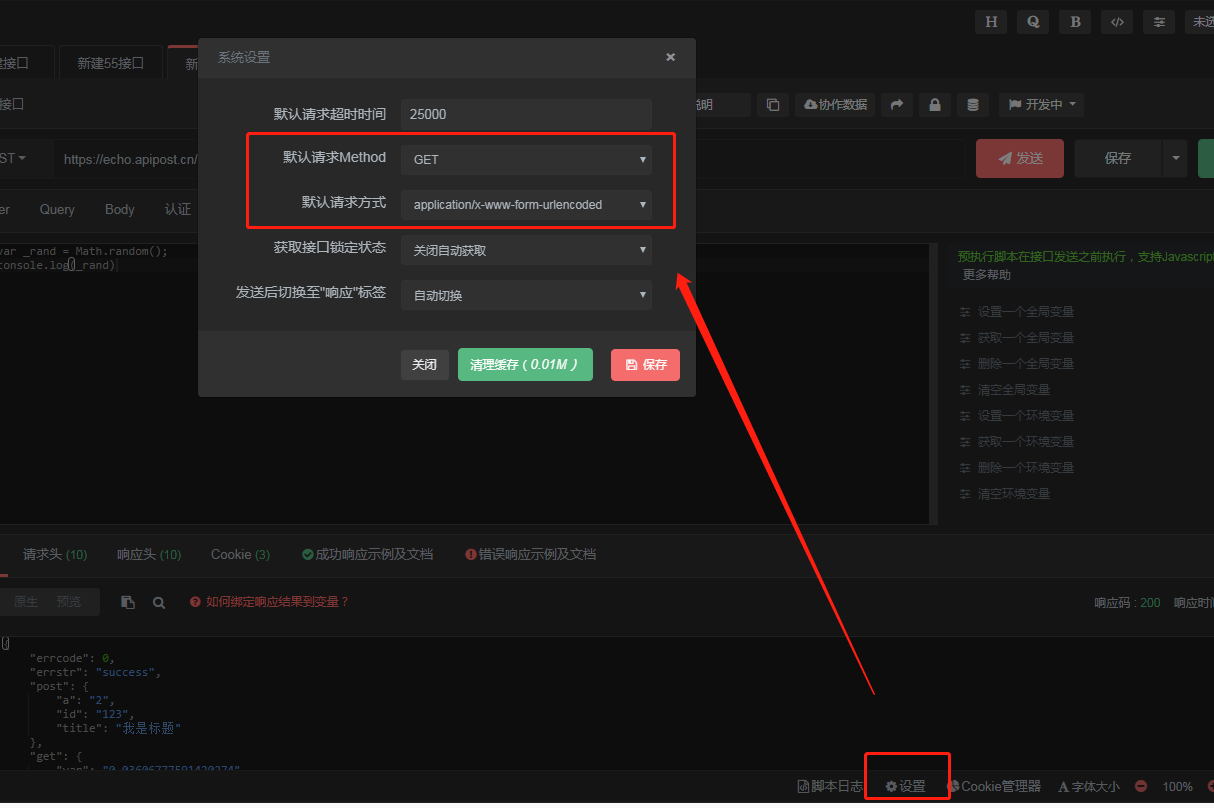 ApiPost新建接口时，如何改变默认method和默认请求方式？