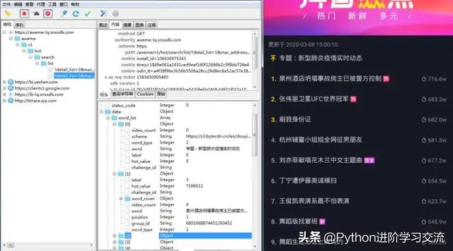 一篇文章教会你用Python抓取抖音app热点数据