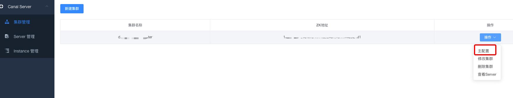 canal集群版 + admin控制台 最新搭建姿势（基于1.1.4版本）