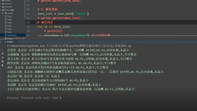全国315个城市，用python爬取肯德基老爷爷的店面信息审核