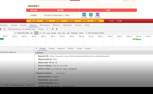 全国315个城市，用python爬取肯德基老爷爷的店面信息审核