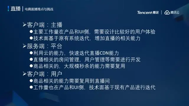 腾讯云低延时直播系统架构设计与弱网优化实践