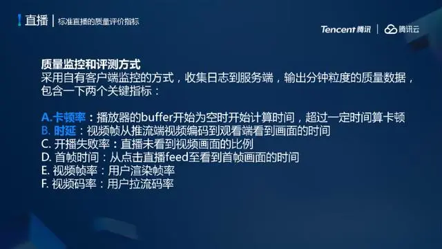 腾讯云低延时直播系统架构设计与弱网优化实践
