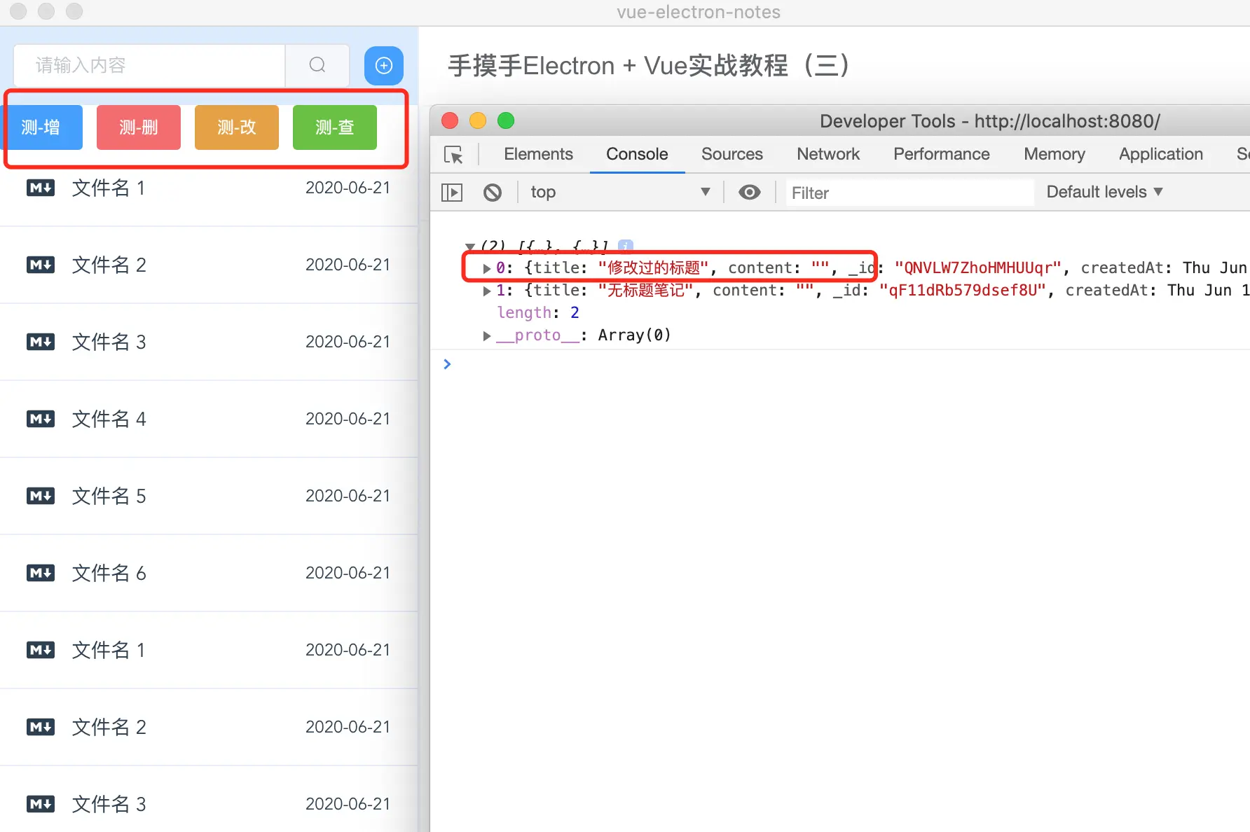 增删改查示意图
