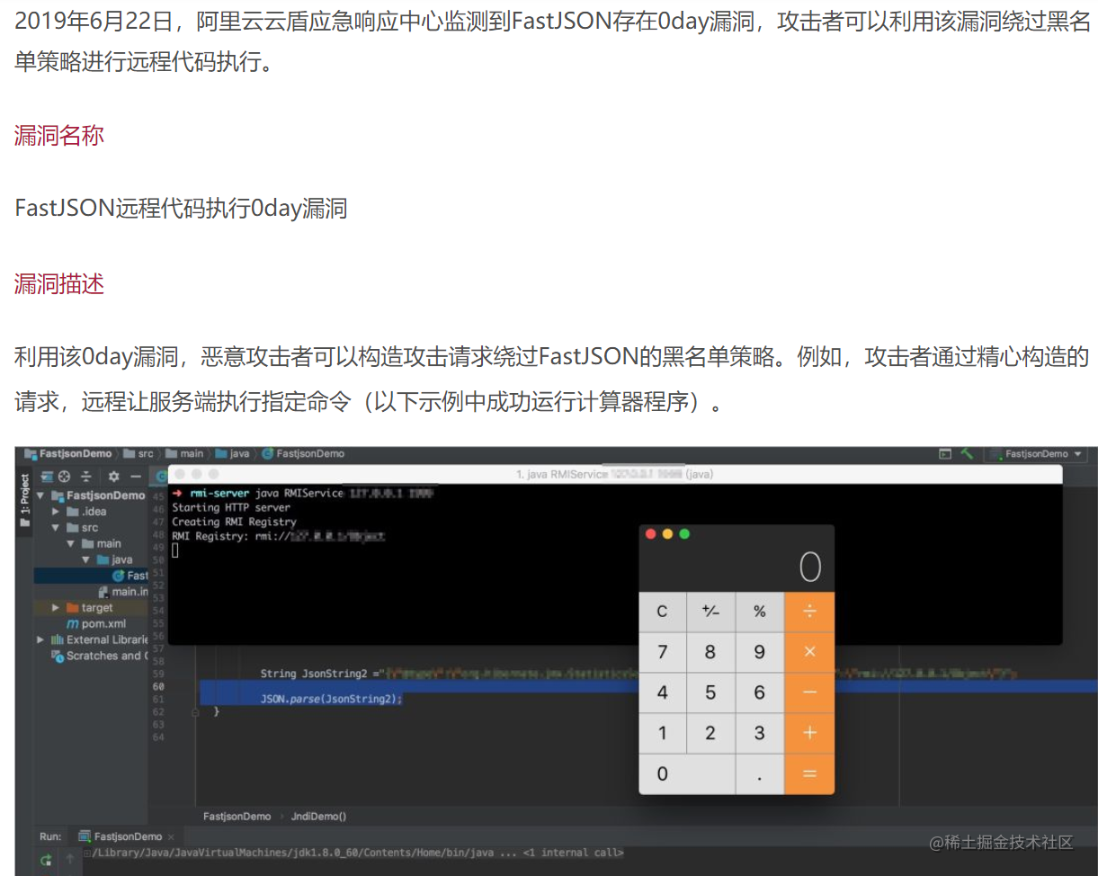 FastJson是如何导致App Crash的